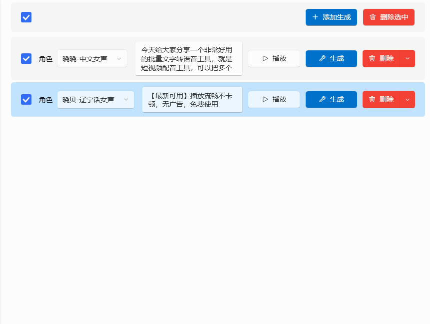 音色选择