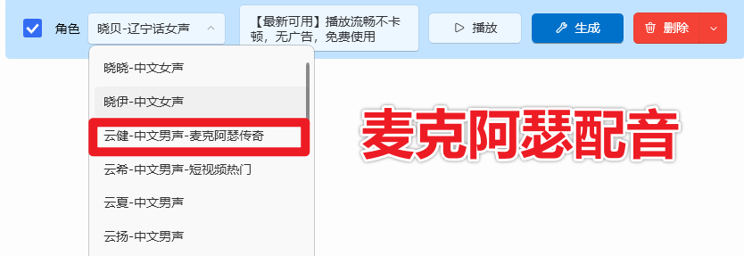 多角色配音