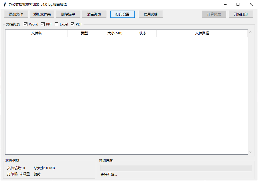 打印设置