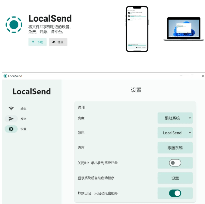 LocalSend 界面截图