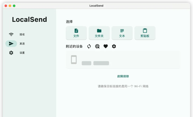 LocalSend 界面截图