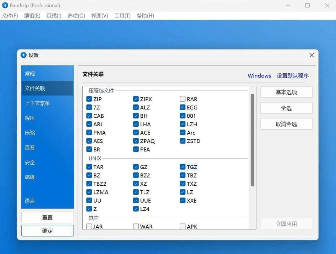 Bandizip 界面截图