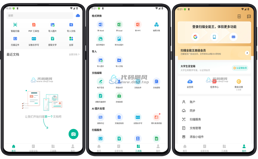 软件界面