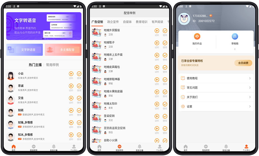 金舟配音助手