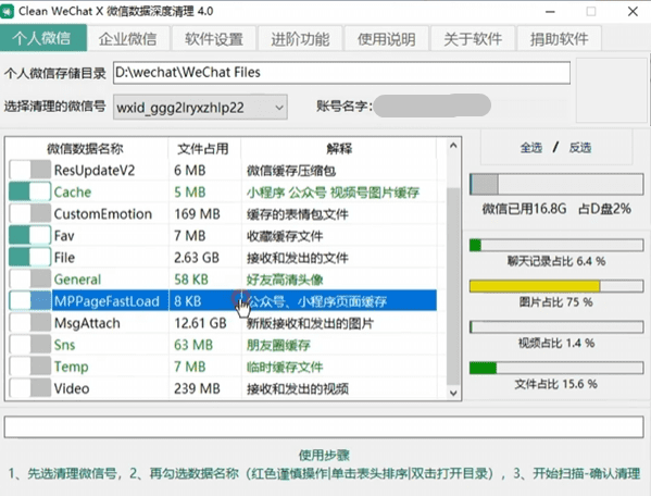 清理效果