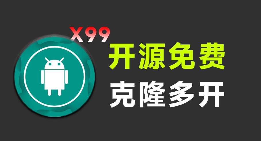 元萝卜：免费开源应用多开神器，免 Root 也能无限分身-理想之家