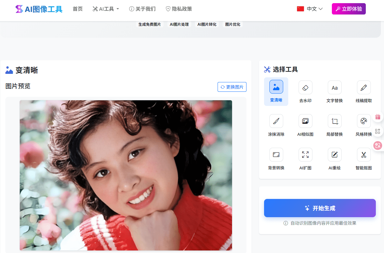 扩图效果
