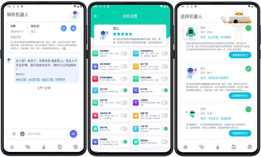解析机器人界面
