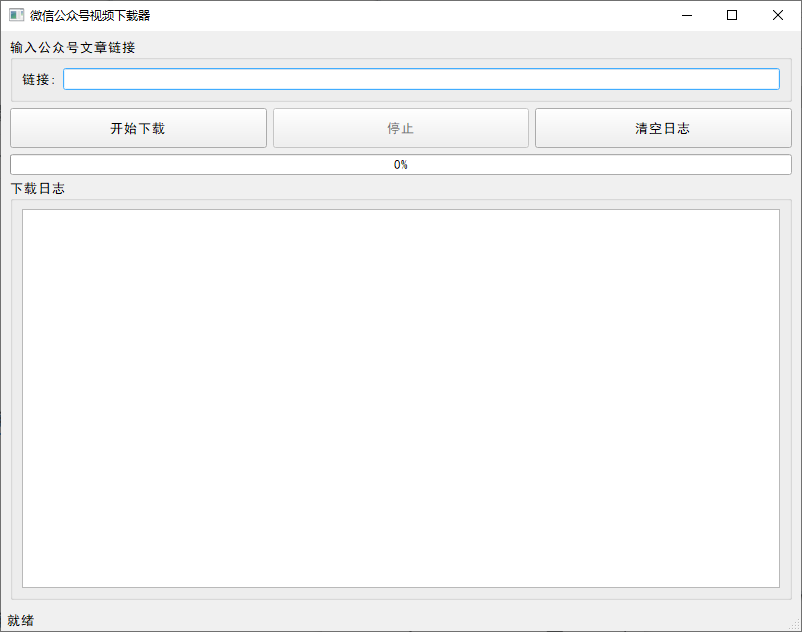 软件界面