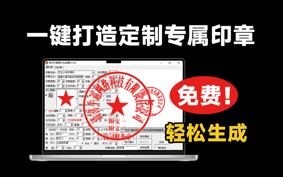 电子印章生成器
