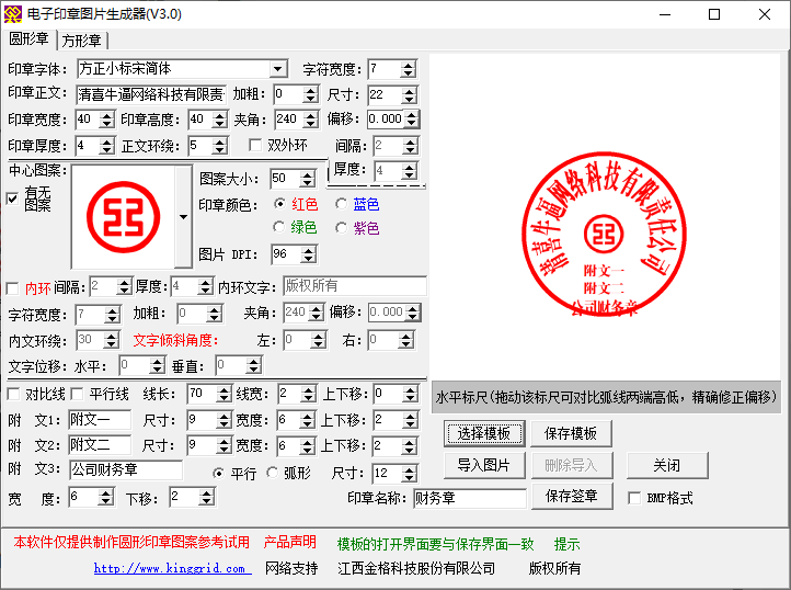 软件界面