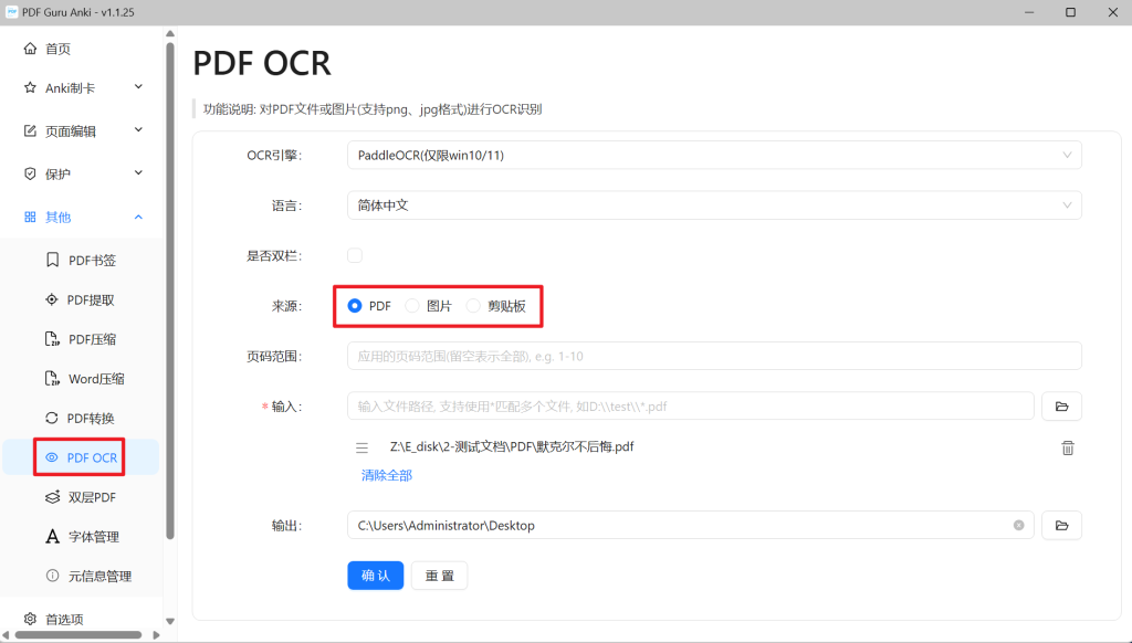 PDF guru：全能免费的PDF工具箱，一个软件搞定所有PDF需求！-理想之家