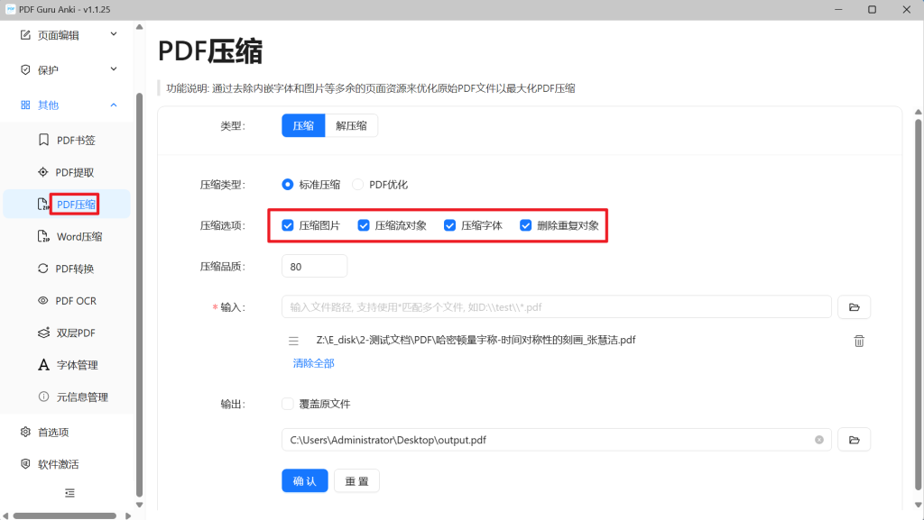 PDF压缩