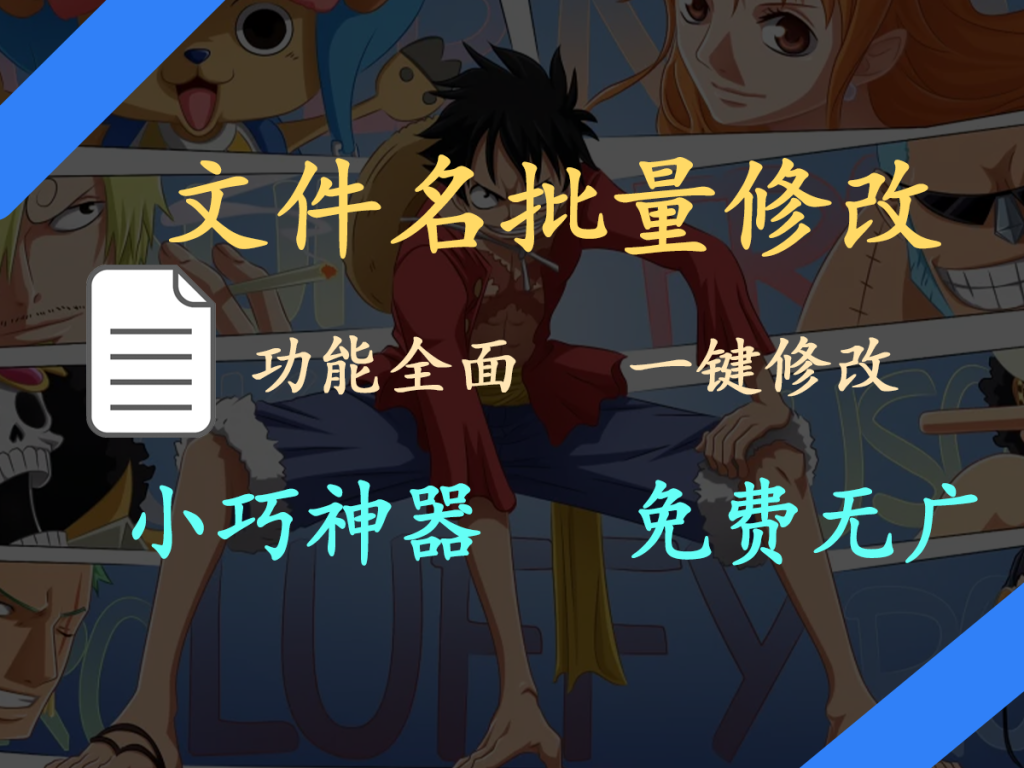 文件名批量修改工具