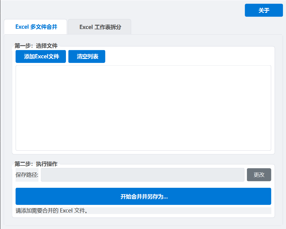 【效率神器】Excel合并拆分助手：一键搞定多文件合并&工作表拆分，打工人学生党必备！-理想之家