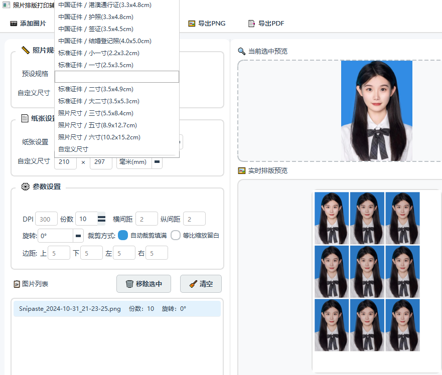 图片[3]-别再手动排证件照了！这款免费小工具，1寸2寸一键搞定，还能导出PDF-理想之家