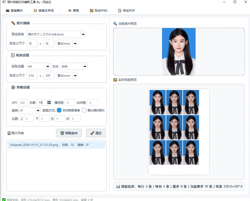 图片[2]-别再手动排证件照了！这款免费小工具，1寸2寸一键搞定，还能导出PDF-理想之家