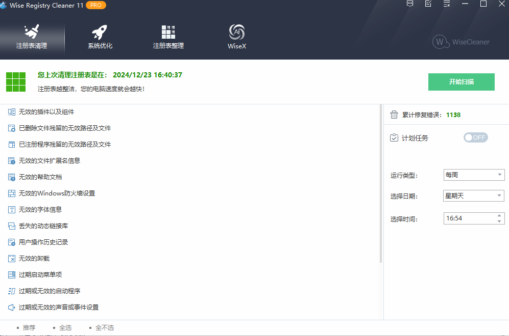 图片[2]-电脑C盘又爆红了？别急着换新机！这款免费注册表清理神器，让老电脑跑得飞快！-理想之家