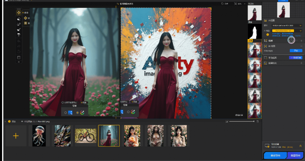 图片[2]-不用学PS！这款AI抠图神器一键搞定复杂背景，2.7版本中文免安装，Aiarty Image Matting-理想之家