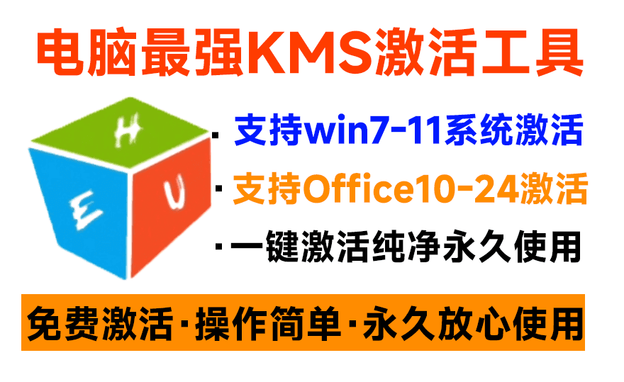 一键激活Win+Office！HEU KMS Activator激活神器，免费永久可用，全版本兼容-理想之家