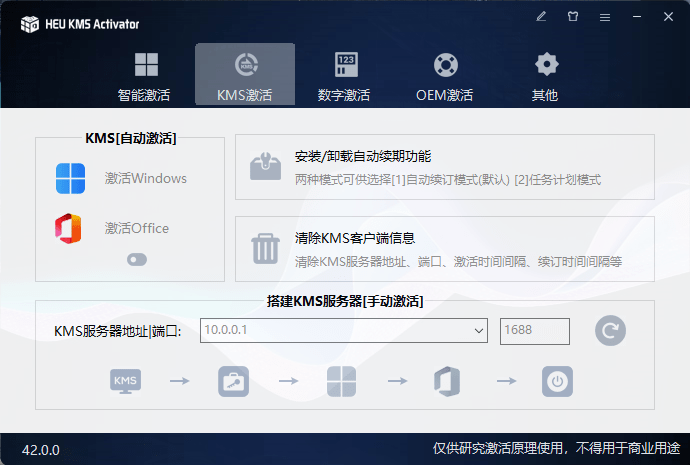 图片[2]-一键激活Win+Office！HEU KMS Activator激活神器，免费永久可用，全版本兼容-理想之家