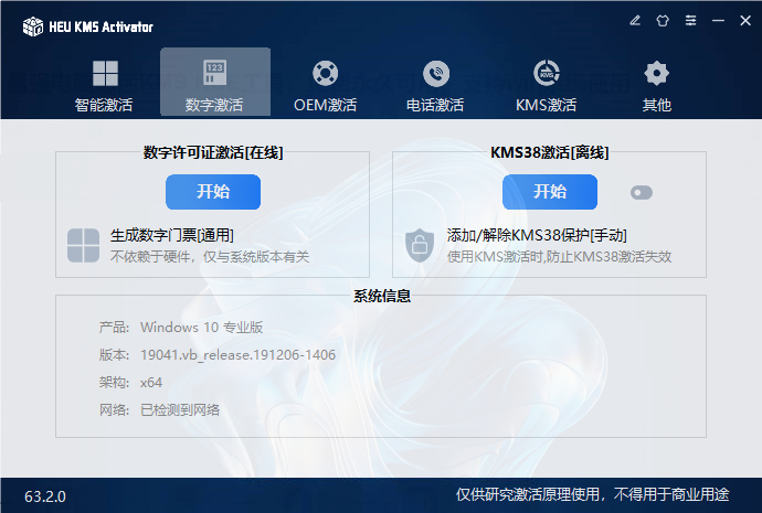 图片[3]-一键激活Win+Office！HEU KMS Activator激活神器，免费永久可用，全版本兼容-理想之家