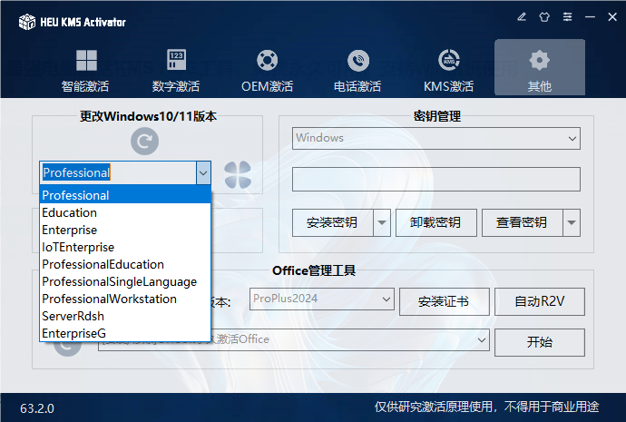图片[4]-一键激活Win+Office！HEU KMS Activator激活神器，免费永久可用，全版本兼容-理想之家