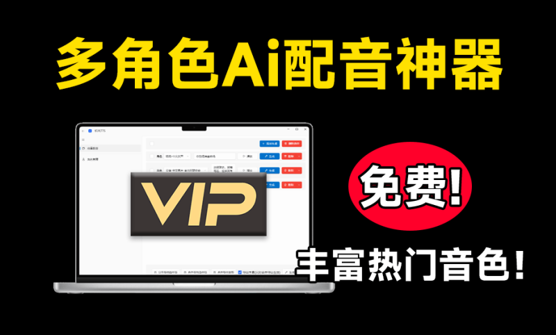 祈风 TTS:永久免费的神仙Ai配音工具,多角色配音+一键生成字幕,超实用!-理想之家