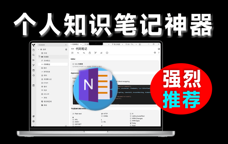 Trilium Notes:超强个人知识管理工具,免费且免安装,提升学习工作效率!-理想之家