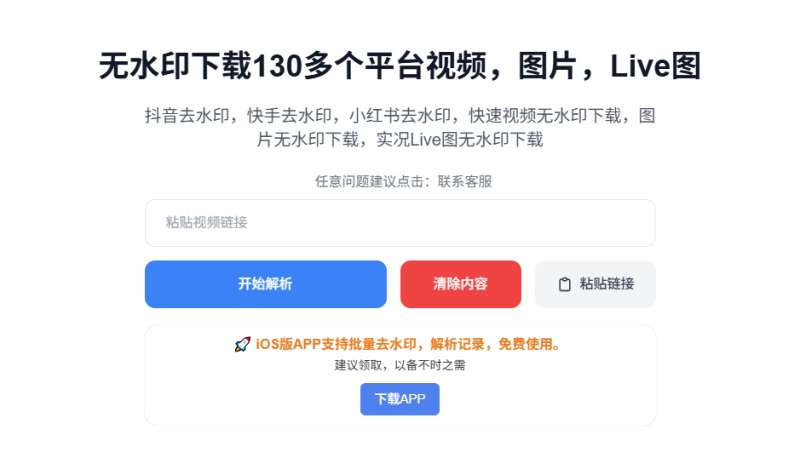 KuKuTool:无水印下载130+短视频平台内容,完全免费,操作超简单!-理想之家