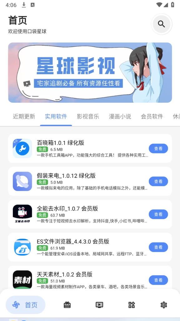 图片[4]-口袋星球v2.9最新版：解锁全球资源库，黑科技软件全免费