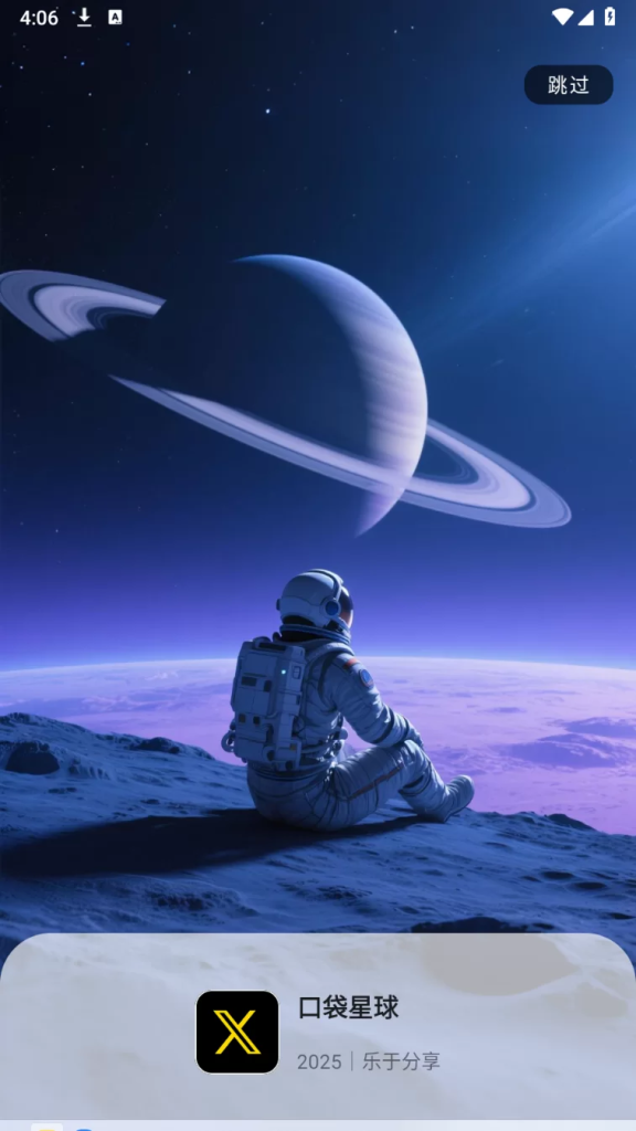 图片[2]-口袋星球v2.9最新版：解锁全球资源库，黑科技软件全免费