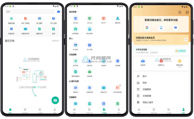 Android 扫描全能王 v6.90.0.2506120000:解锁高级版,扫描翻译全搞定!-理想之家
