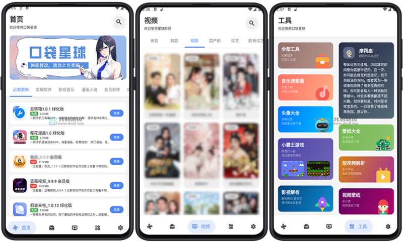 口袋星球 v2.9:解锁全球资源库,黑科技软件全搞定!-理想之家