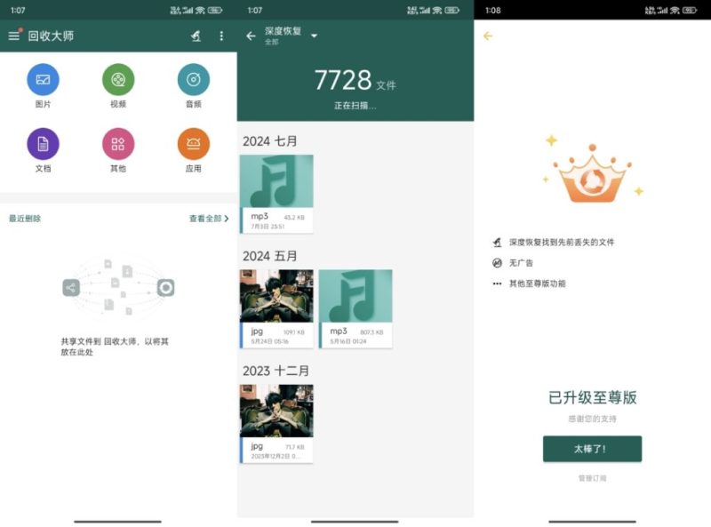 回收大师:手机误删文件一键恢复,轻松拥有回收站功能-理想之家