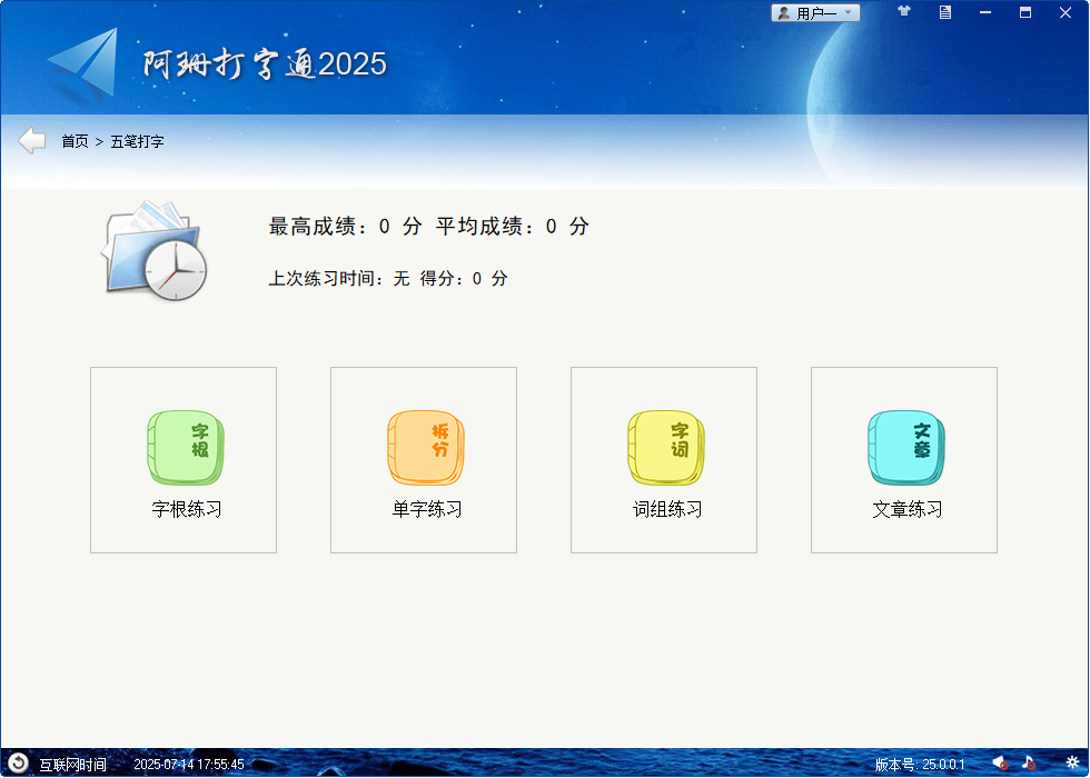 图片[4]-阿珊打字通2025版：免费无广告，中英文五笔练习超方便！-理想之家