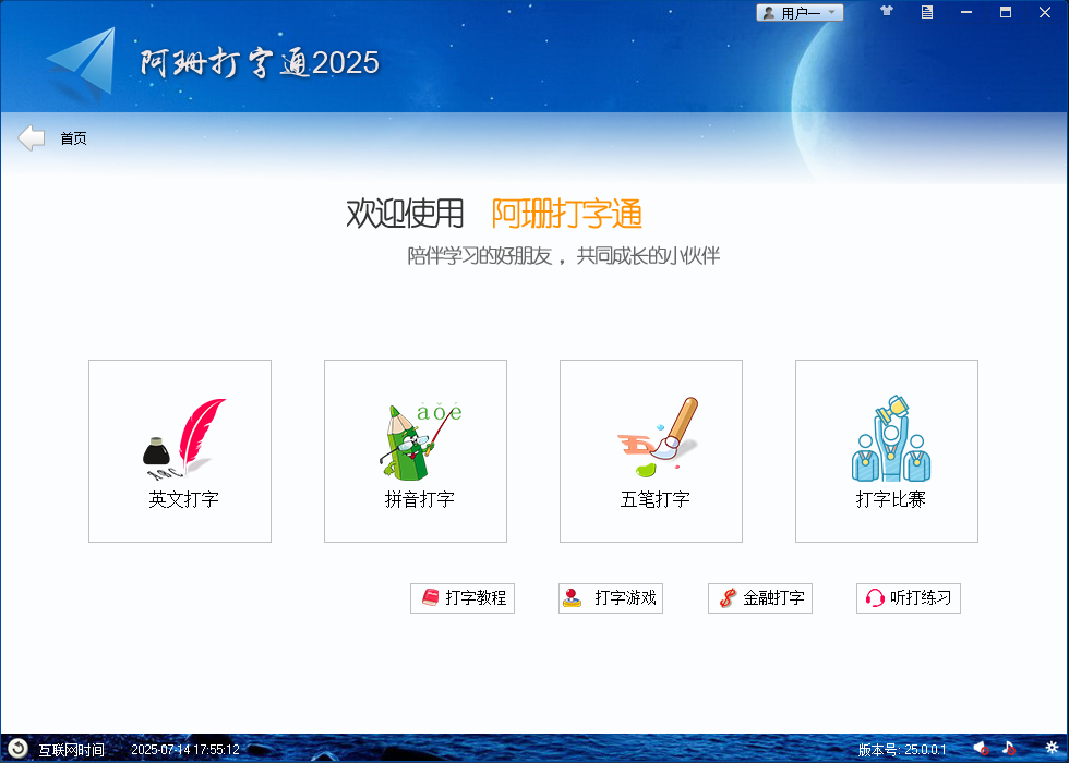 图片[2]-阿珊打字通2025版：免费无广告，中英文五笔练习超方便！-理想之家