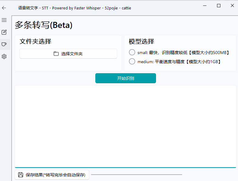 图片[3]-【免费语音转文字神器】Whisper1.0：录音秒变稿，本地跑、批量转，学生党&打工人都在用！-理想之家