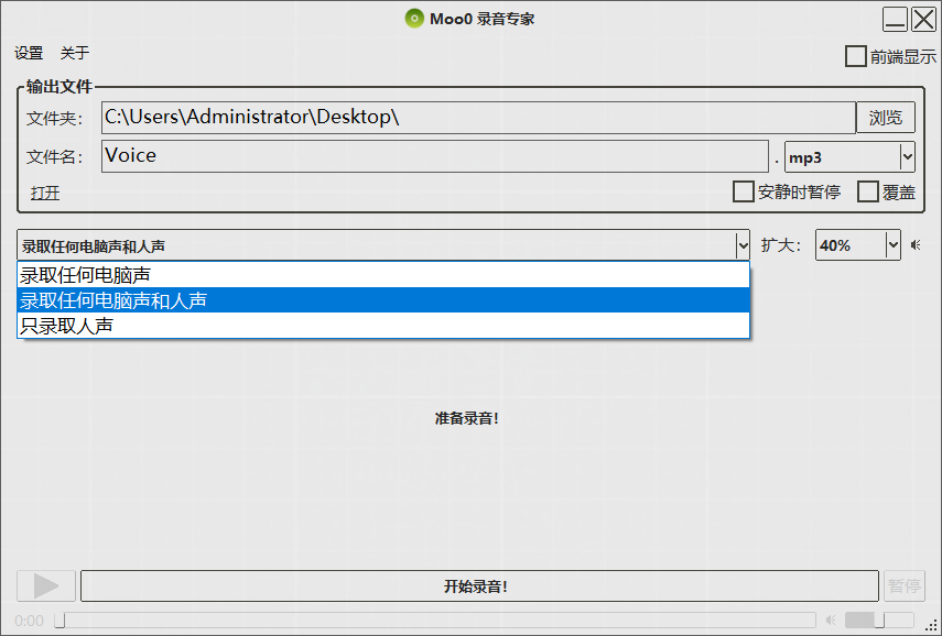 图片[2]-小巧实用的电脑录音工具推荐：Moo0录音专家-理想之家