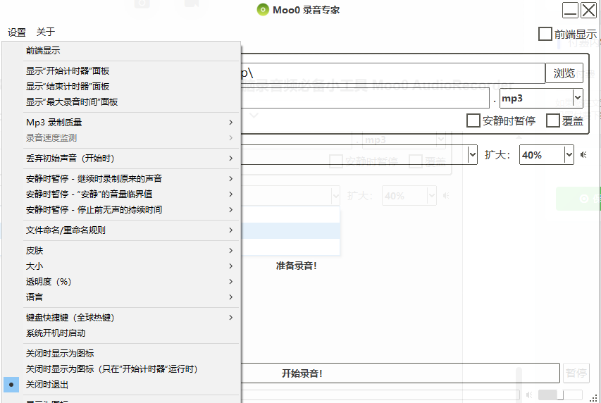 图片[3]-小巧实用的电脑录音工具推荐：Moo0录音专家-理想之家