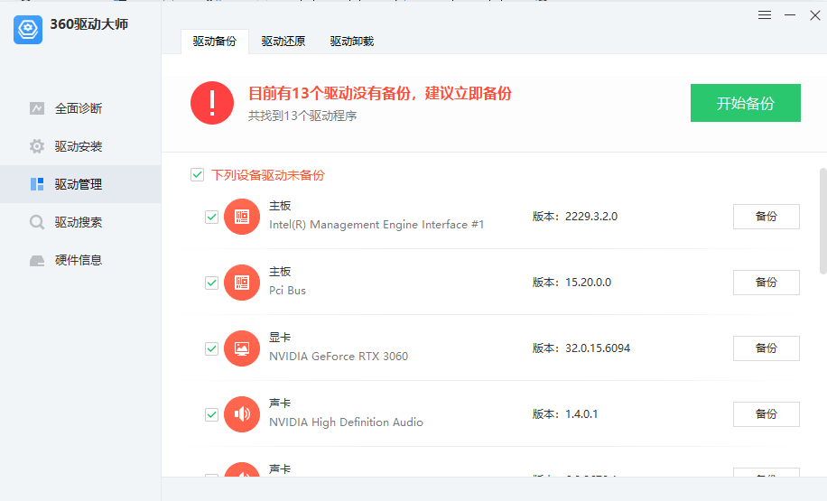 电脑驱动问题一键解决！这款神器让你的Win系统重获新生！-理想之家