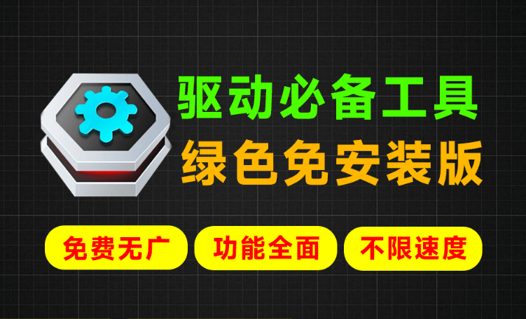 图片[2]-电脑驱动问题一键解决！这款神器让你的Win系统重获新生！-理想之家