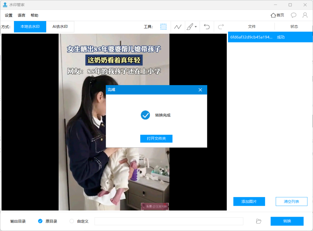 图片[2]-AI水印管家高效去除视频图片水印工具-理想之家
