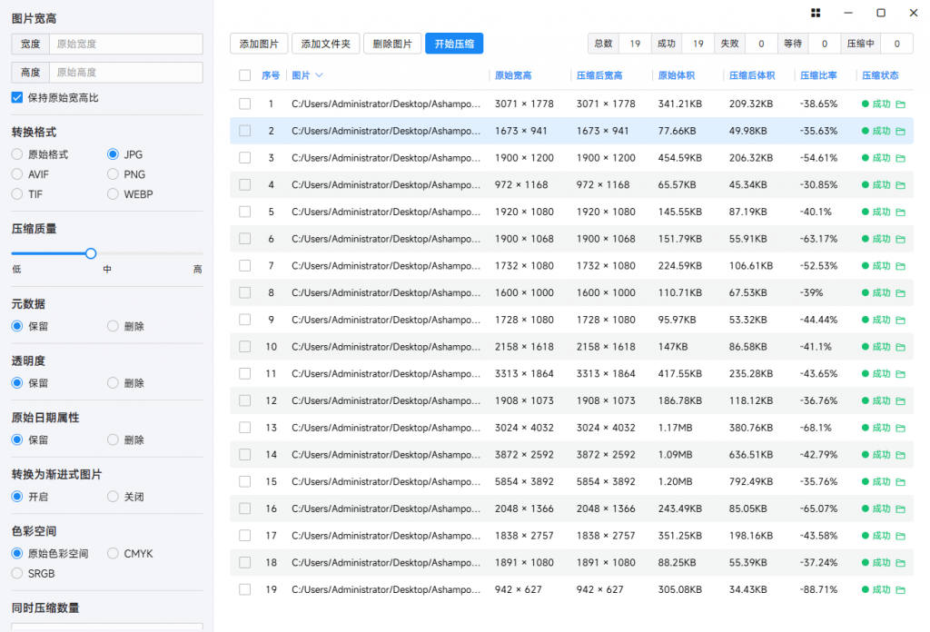 图片[2]-批量压缩与格式转换神器、完全免费、无广告