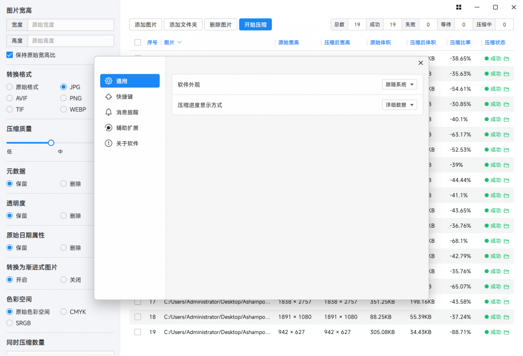 图片[3]-批量压缩与格式转换神器、完全免费、无广告