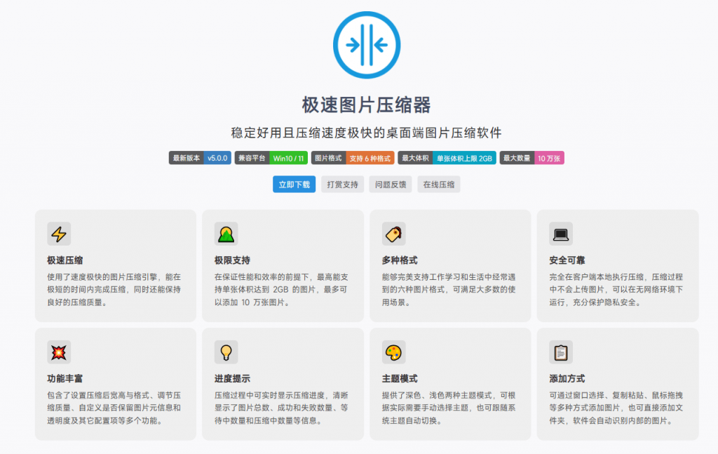 图片[4]-批量压缩与格式转换神器、完全免费、无广告