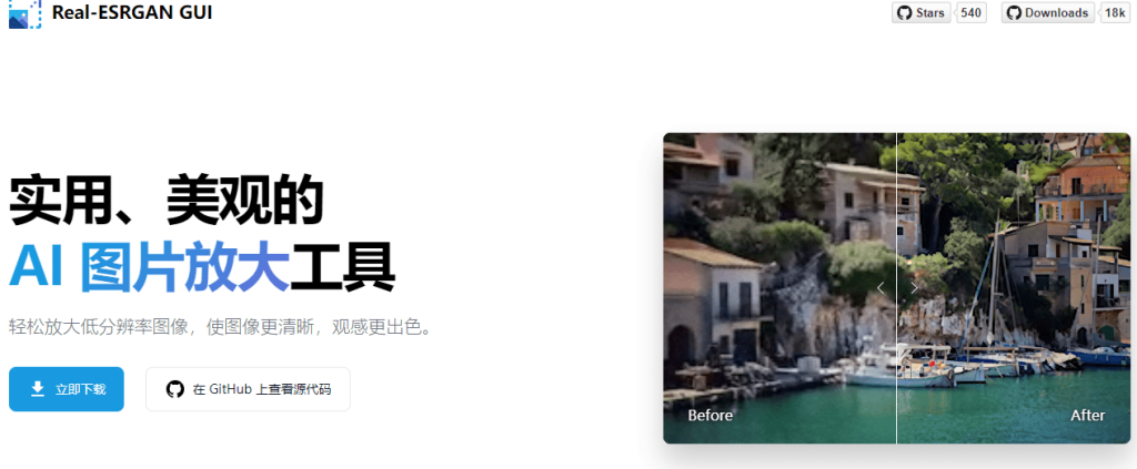 图片[3]-【亲测好用】无需联网！这款AI图片修复神器，让模糊图片秒变4K高清，还支持GIF！-理想之家