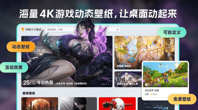 上班族必备！网易千千壁纸来了，这款免费4K动态壁纸APP，颜值超高还能互动，一键DIY专属桌面-理想之家